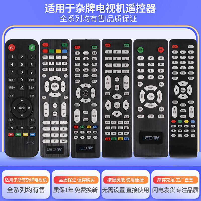 杂牌液晶电视机LCDLED遥控器XY-R08三星SA-202图片一样通用V59