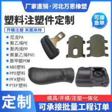 塑料注塑件工农业注塑异形件机械尼龙零部件ABS电器配件定做