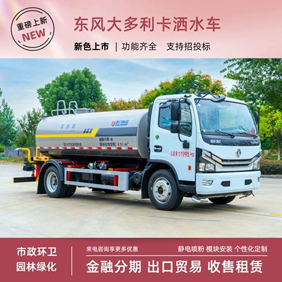 Dongfeng Dolica D7 Spraying Truck 10 Cubic Meter Sprinkler Truck with Yuchai 165 Horsepower National Vi Engine and Sprayer (Suvarma maşınları)