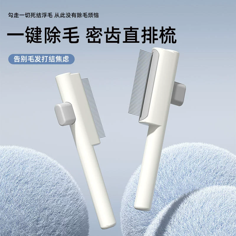 Расческа для волос домашних кошек Открыть узел одним щелчком