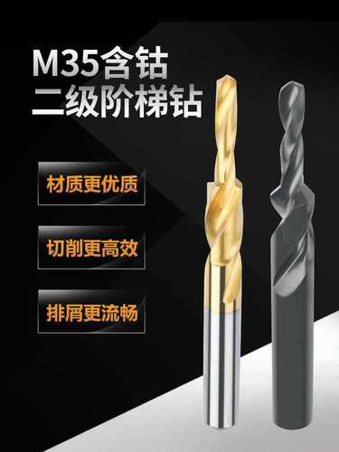 Step 2 Tapered Hole Drilling Bit Composite Tapered Drill Bit Cobalt Coated Titanium Stainless Steel Step Drill Bit Mother and Child Chamfer Drill