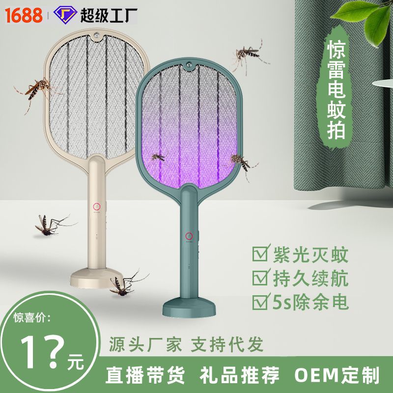 Smart household two-in-one electric mosquito swatter rechargeable mosquito killer mosquito trap fly electric shock mosquito trap fly swatter