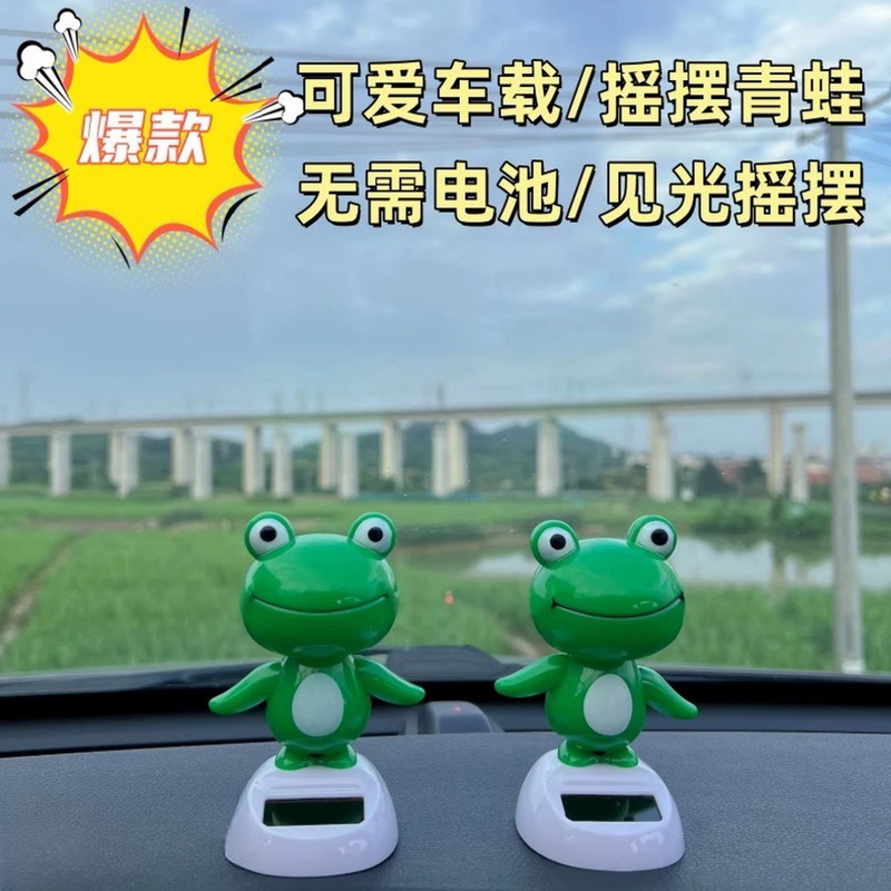 汽车车顶车尾箱创意摆件可爱青蛙跳舞太阳能自动摇摆车内中控装饰|undefined