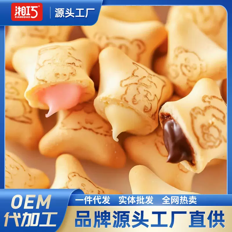 儿童营养独立酥脆散装小熊夹心饼干巧克力好吃零食早餐注心饼干