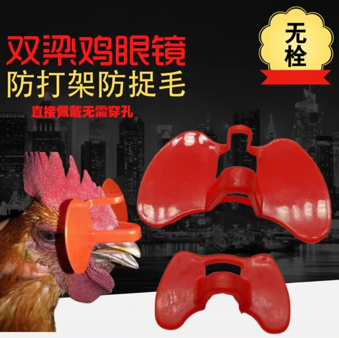 Куриные очки без болтов