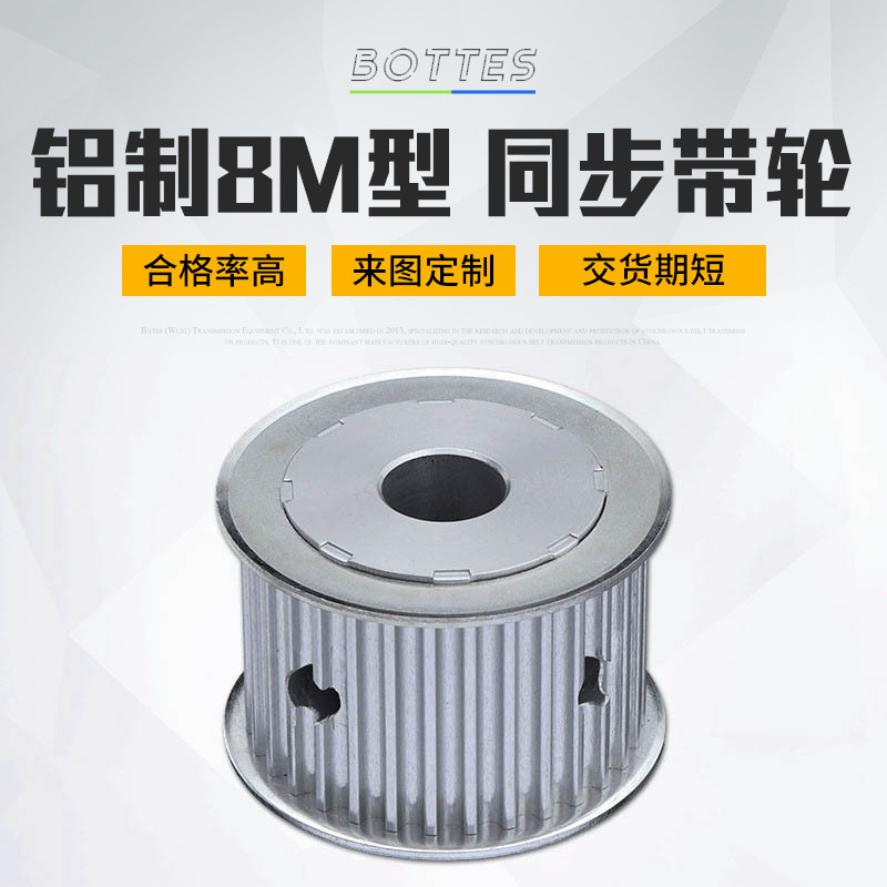 BOTTES圆弧齿铝同步带轮铝制8M型 电击主轴缝纫机多楔带轮