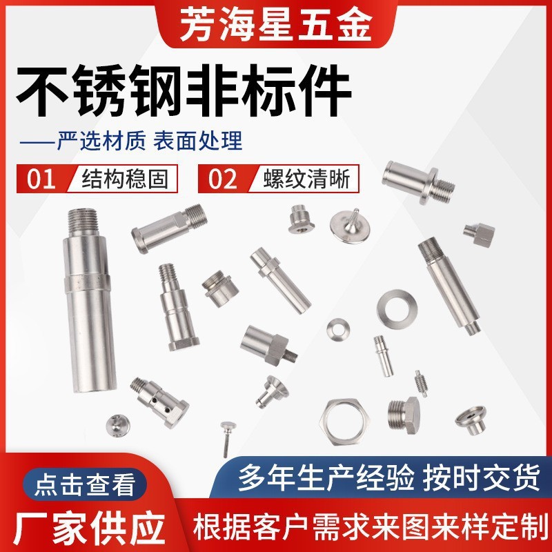 Manufacturer customized 304 stainless steel non-standard parts…