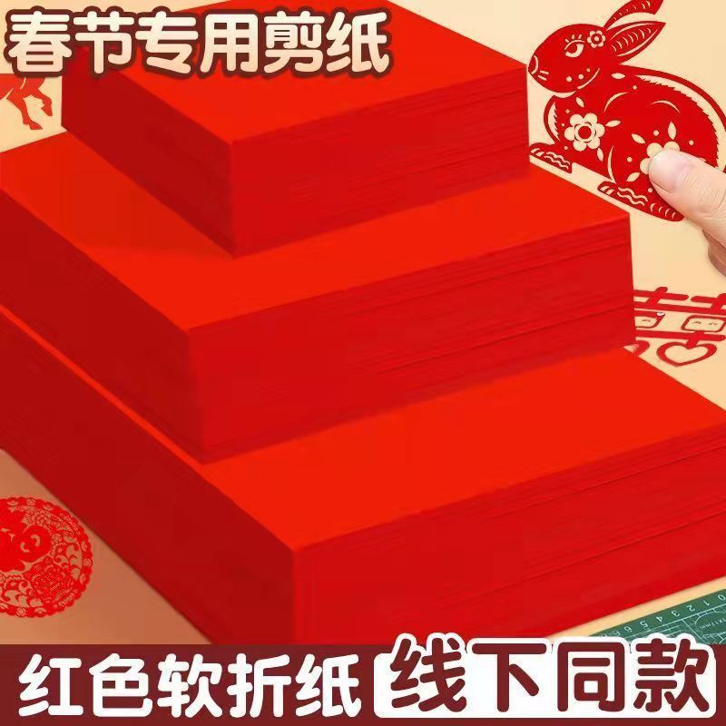 A4中国红折纸正方形红色剪纸手工纸中国风剪纸窗花纸刻纸专用红纸|undefined