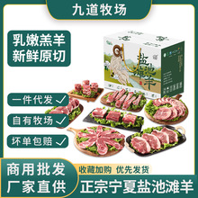 宁夏盐池滩羊批发羊肉礼盒8斤清炖烧烤食材集采定制一件代发包邮