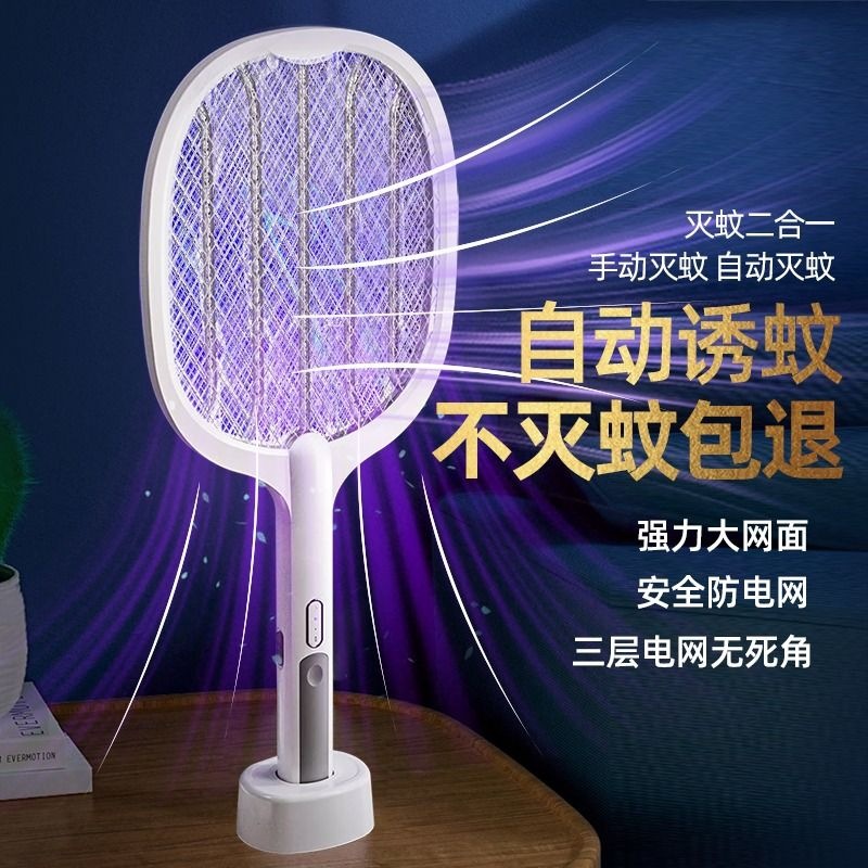电蚊拍充电式家用锂电池灭蚊灯二合一驱蚊打苍蝇拍耐用