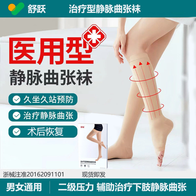 医療静脈予防静脈瘤靴下弾性靴下二次術後圧力靴下ふくらはぎ靴下ストッキングふくらはぎ靴下|undefined