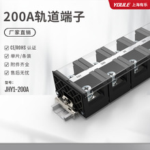 JHY1-200A黑色高质量接线端子大电流端子排栅栏式接线柱联捷有乐