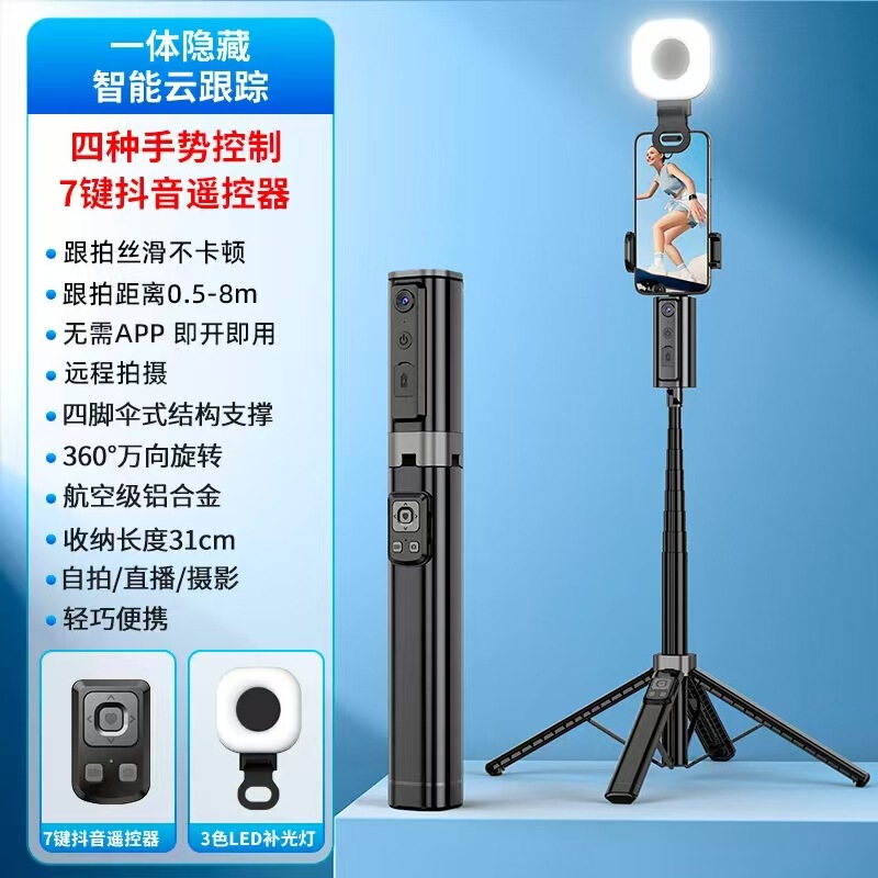 CL18一体式智能跟踪云台自动杆360度旋转四角支架蓝牙便携直播|undefined