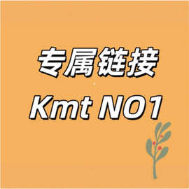 MTC-专拍链接（良物说）