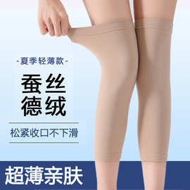 蚕丝德绒护膝盖保暖老寒腿男女士加长护腿护关节防滑夏季薄护膝