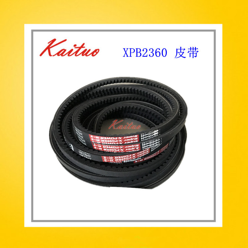 复盛上海维肯空压机皮带XPB2360带齿三角皮带奥比皮带压缩机皮带
