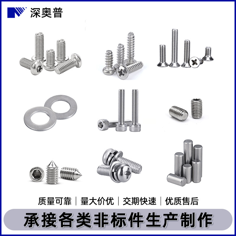 非标定制不锈钢紧固件非标连接件内六角螺丝螺栓螺母垫片来图定做