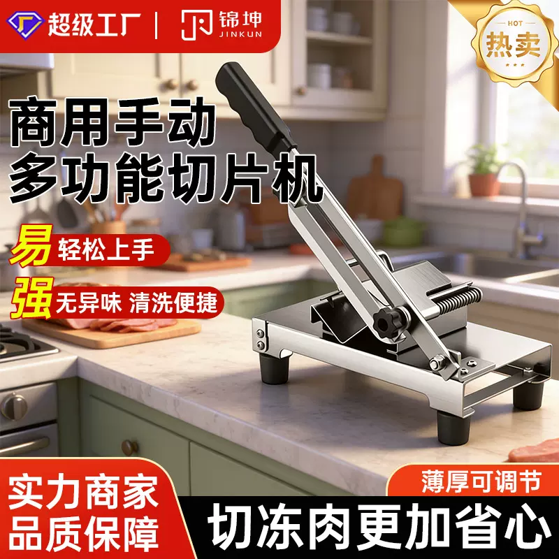 羊肉卷切片机家用厨房304不锈钢手动切肉机肥牛卷刨肉切肉片神器