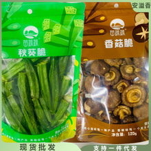 苗蔬蔬秋葵脆香菇脆综合水果蔬脆冻干草莓菠萝蜜无花果干袋装包邮