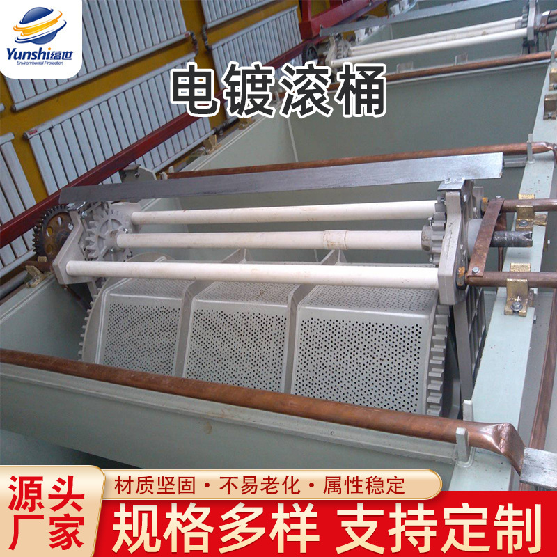 厂家生产电镀滚桶设备聚丙烯塑料滚筒pp滚筒机加工电镀滚筒