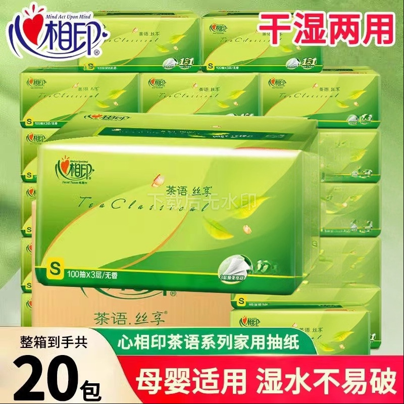 Heart-to-heart printing paper towel pumping paper whole box household affordable napkins facial tissue pumping toilet paper 20 packs of whole box wholesale Heart-to-heart printing paper towel pumping paper whole box household affordable napkins facial tissue pumping toilet paper 20 packs of whole box wholesale