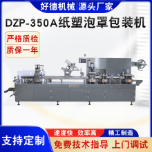 DZP-350A纸塑泡罩包装机 灯炮包装机 刷子包装机 圆珠笔包装机