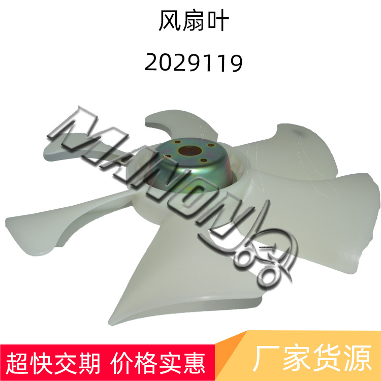 叉车配件发动机风扇叶叉车风扇叶海斯特叉车2029119适用于HYSTER