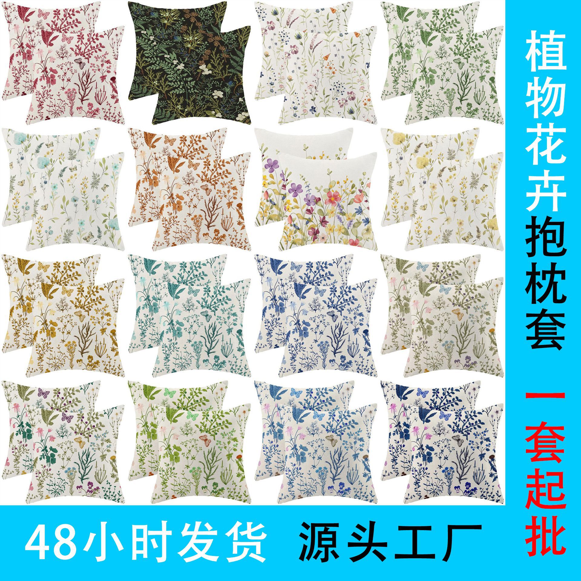 Hot-Selling Spring and Summer Green Plant and Floral Linen Pillowcases for Living Room Decoration, Sofa Pillows, Linen Printed Headboard Cushions