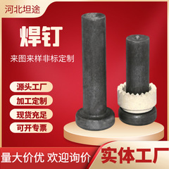 大量スポット鋼構造円柱ヘッド溶接釘m16 * 80坐釘せん断力釘セット磁器リングモデルがそろっている