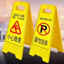 小心地滑提示牌 A字告示牌请勿泊车警示牌防滑清洁施工维修立示牌