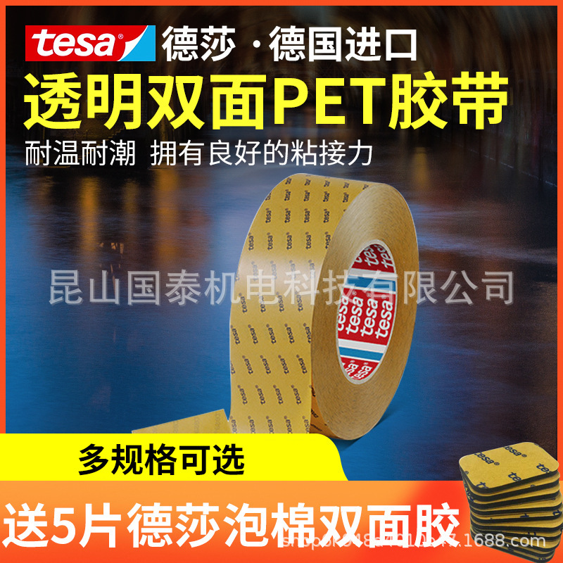 德莎tesa4928双面薄膜胶带防水抗老化耐化学品高粘接力胶带