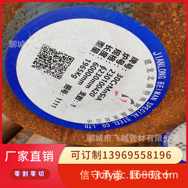 30CrMnSiA合结圆钢 高强度调质结构钢现货批发零售零切配送