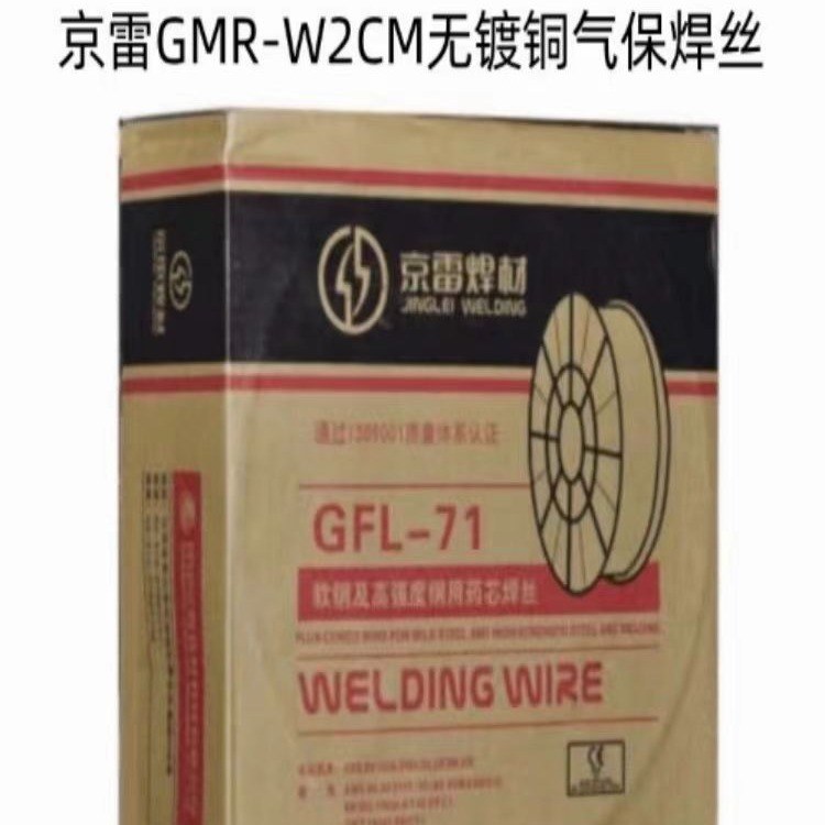 昆山京雷GMR-W2CM无镀铜气保焊丝ER62-G ER90S-G耐热钢焊