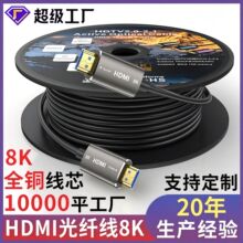 HDMI光纤线2.1版8K60HZ高清线电脑电视显示器投影仪预埋穿管连接
