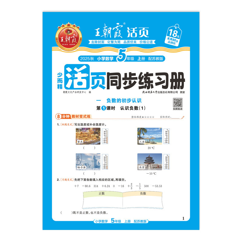 書籍卸売 2025 秋王朝霞ルーズリーフ同期問題集小学校 1-6 年生中国語、数学、英語|undefined