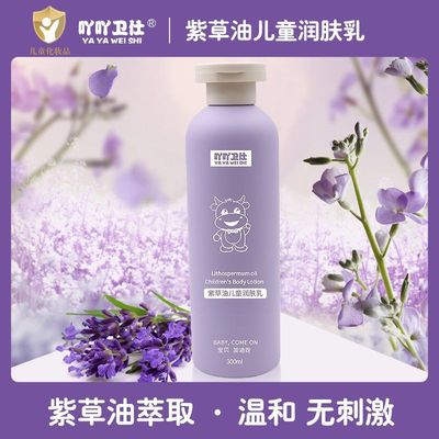 Yaya Wei Shi children Moisturizing cream baby skin cream Borage oil children Body lotion 300ml Fragrant and Warm
