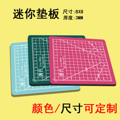 切割板 迷你切割墊板 手工模型8x8cm手賬裁紙墊板 迷你手工桌墊