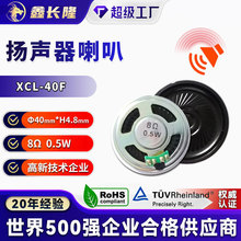 XCL-40F铁壳超薄内磁喇叭40mm8欧0.5w麦拉玩具音念佛机收音机喇叭