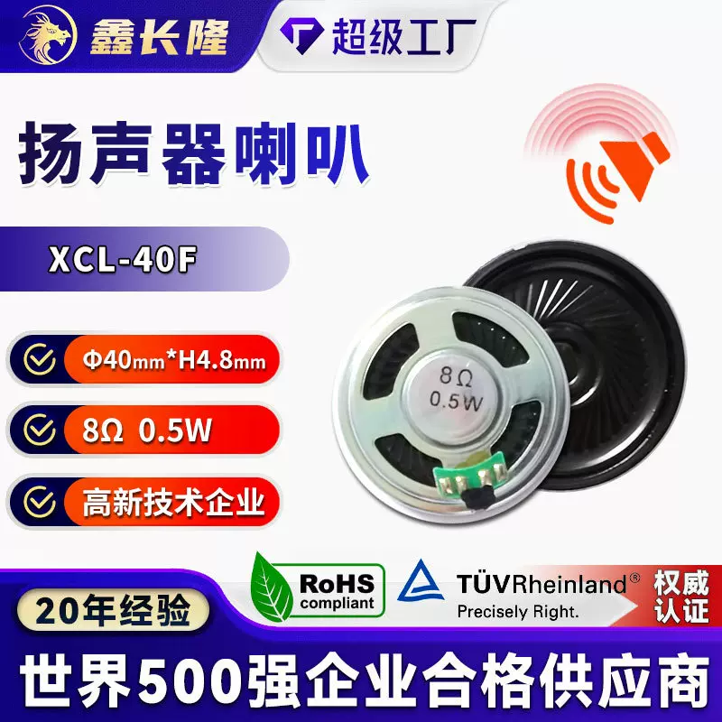XCL-40F铁壳超薄内磁喇叭40mm8欧0.5w麦拉玩具音念佛机收音机喇叭