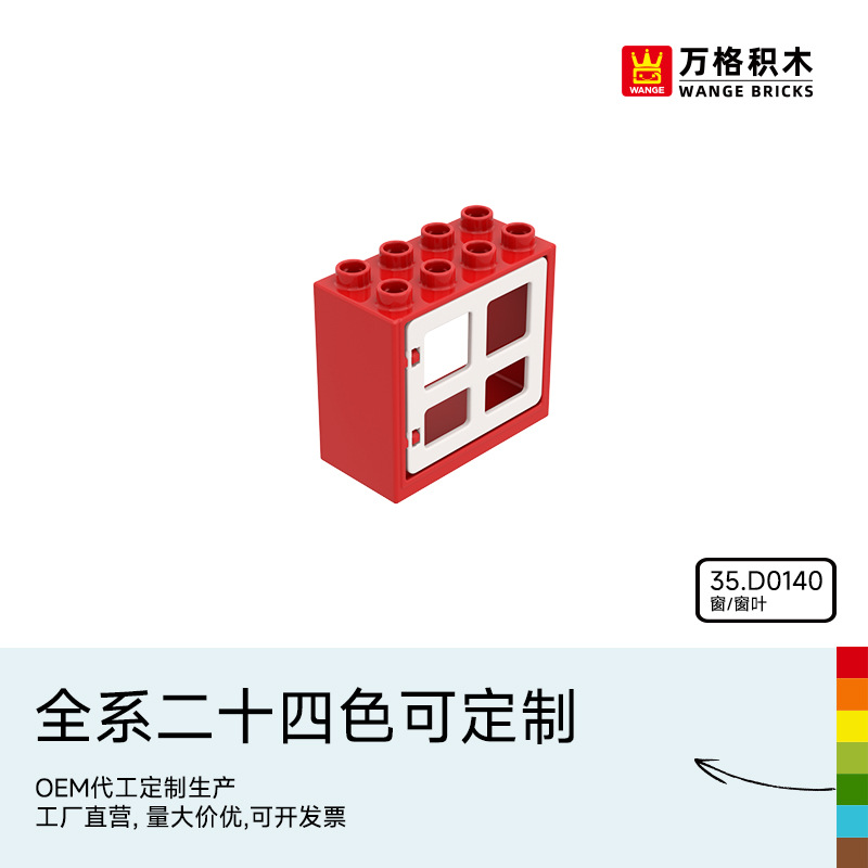 万格中国积木大颗粒儿童2-6岁男孩益智拼装拼插玩具窗