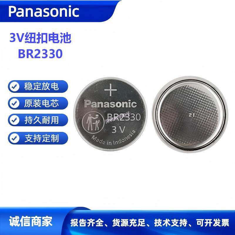 松下纽扣锂电池BR2330/BN 3V高温电池适用防盗监控、数据记录仪