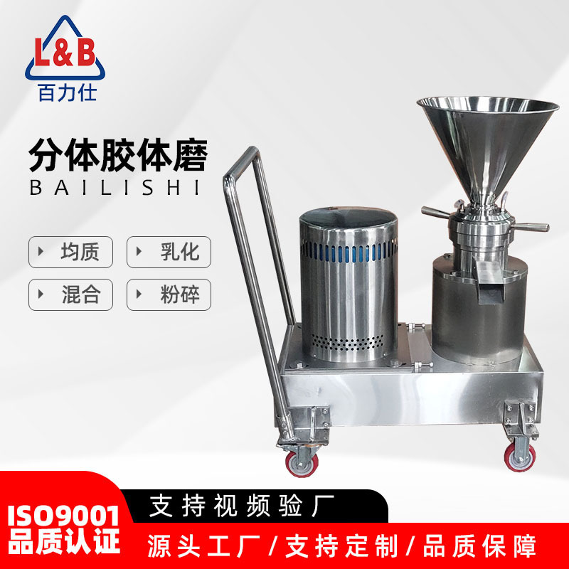 卫生级食品不锈钢分体式胶体磨 辣椒酱研磨机 花生芝麻果蔬磨浆机