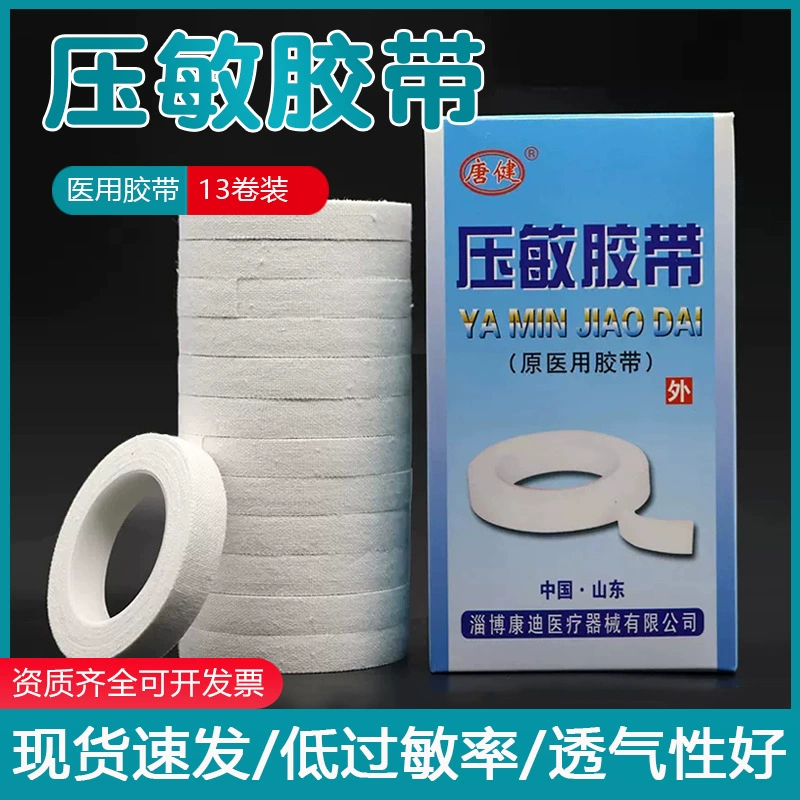 Клейкая лента из хлопчатобумажной ткани Tang Jian, дышащая чувствительная к давлению лента, высокая вязкость, противосухая марлевая фиксирующая лента