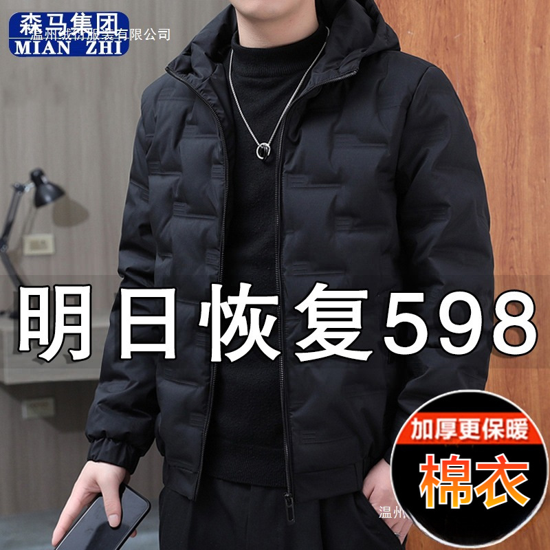 森马官网棉制羽绒感男士新款加厚保暖连帽棉款外套防风面包服现货