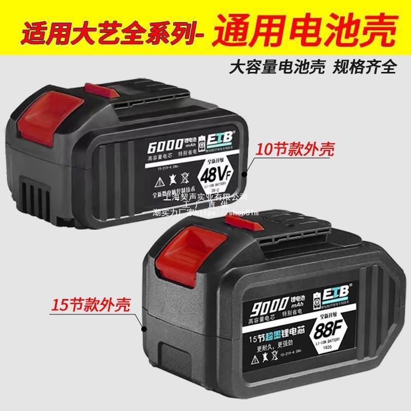 大艺款电动扳手电池外壳15节48/88vf/A3通用锂电池盒子非原垒德株