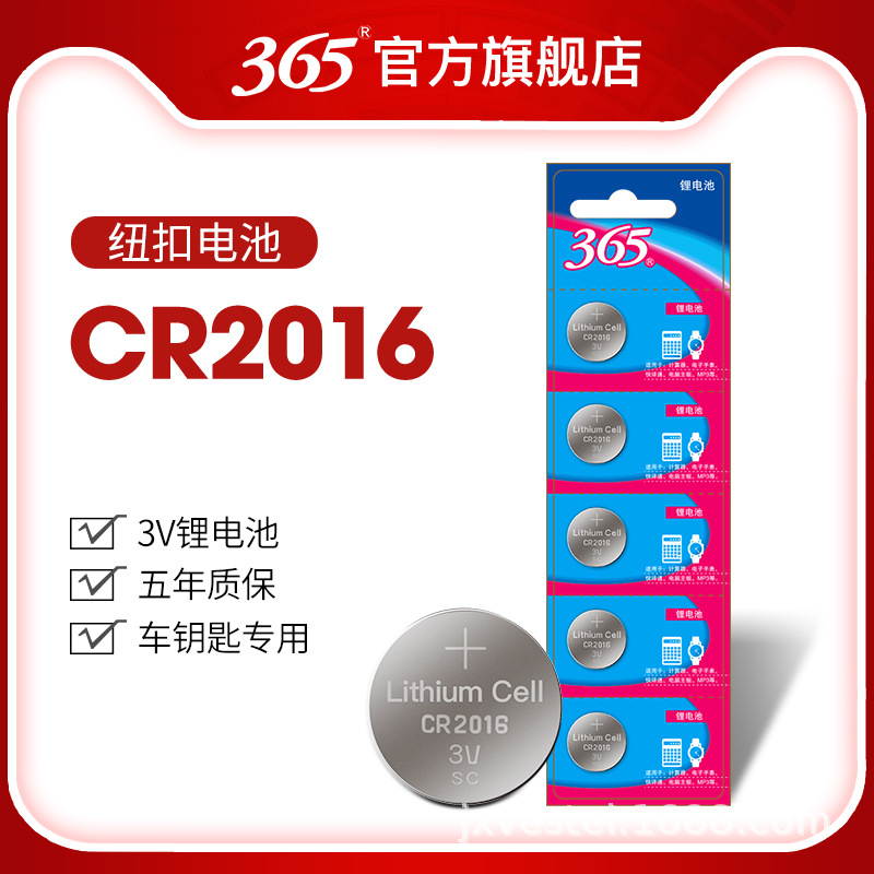 365纽扣电池cr2016批发加工正品灯串汽车钥匙助听器ag手表小电子