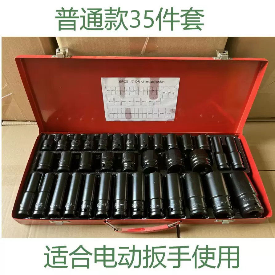 35件小风炮套筒六角套筒工具套装 1/2重型加厚加长旋具电动扳手