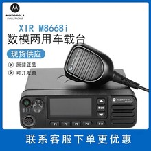 适用摩托罗拉XiR M866i数字车载台DM4601E   DGM8500E