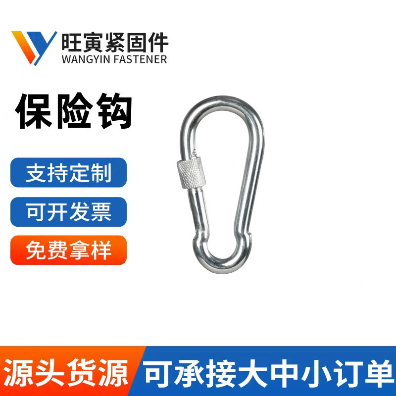 快挂保险扣安全钩户外登山挂钩钥匙卡扣