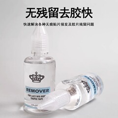 假发去胶液双面胶接发发片去除水去胶剂卸头发胶水拆发水假发专用